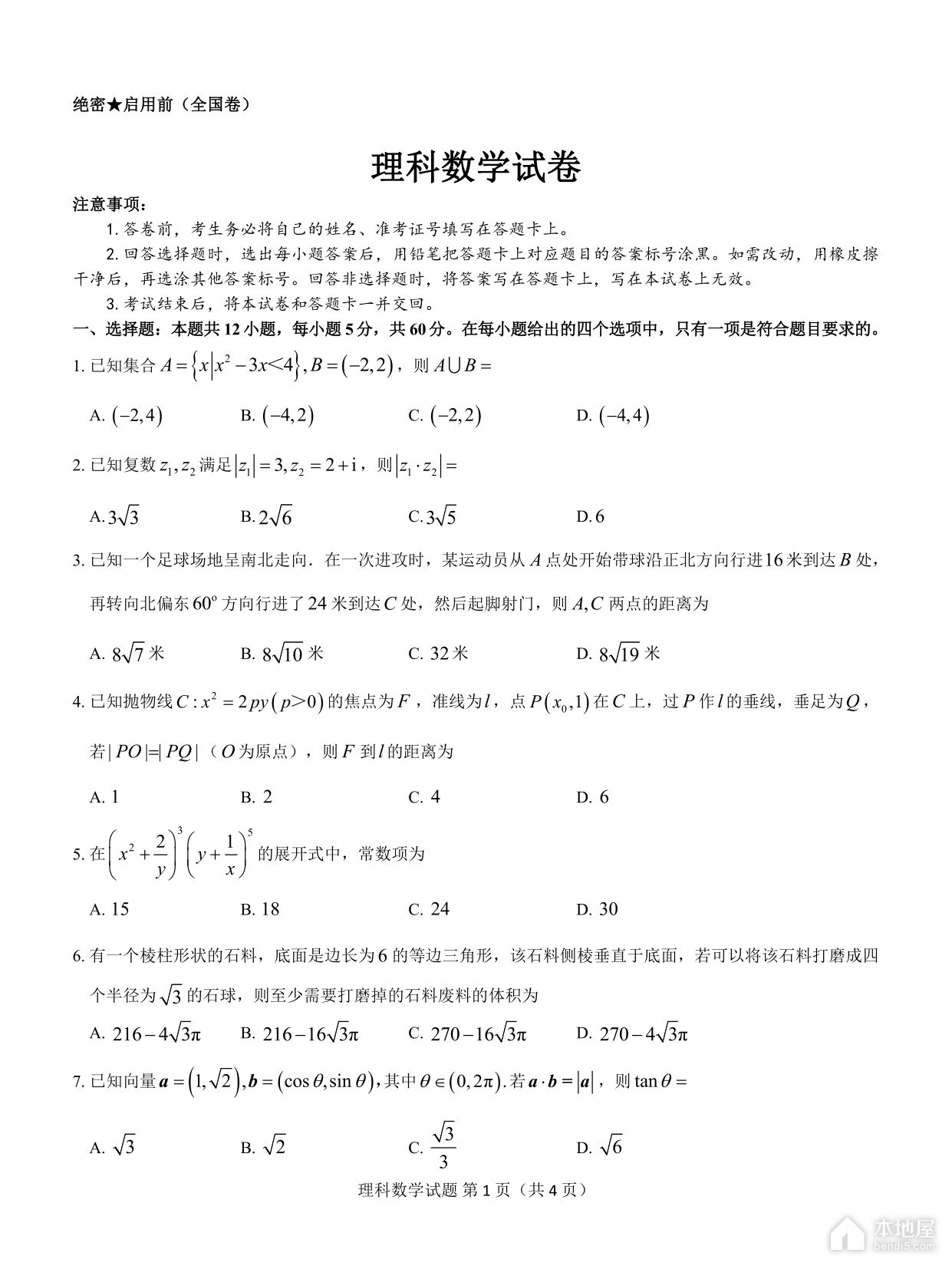 名校教研联盟2023届高三4月联考理数试题及答案（2023）