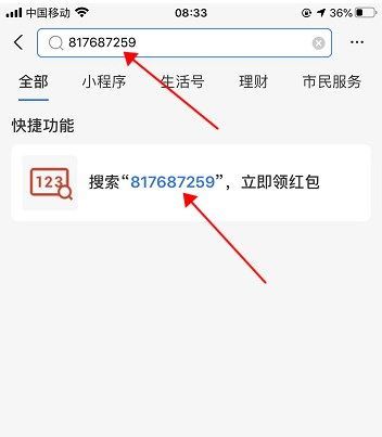 支付宝扫码领红包2023活动入口 2023大额消费红包领取地址分享[多图]图片3