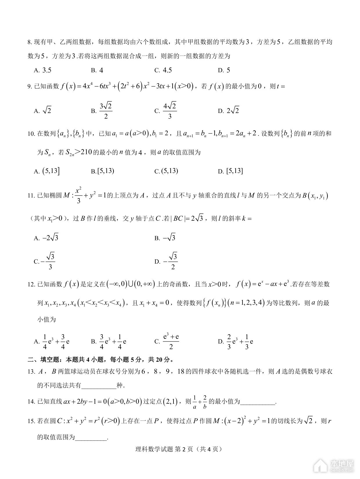 名校教研联盟2023届高三4月联考理数试题及答案（2023）