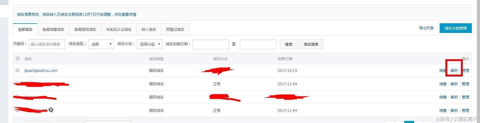如何创建域名邮箱账号（计算机高手教你怎样设置自己的个性域名邮箱）(2)