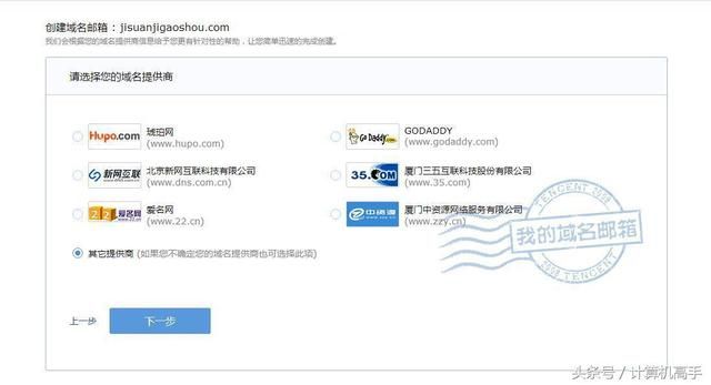 如何创建域名邮箱账号（计算机高手教你怎样设置自己的个性域名邮箱）(11)