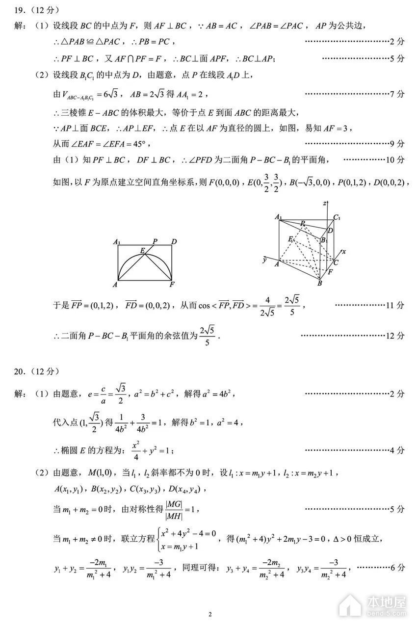 名校教研联盟2023届高三4月联考理数试题及答案（2023）