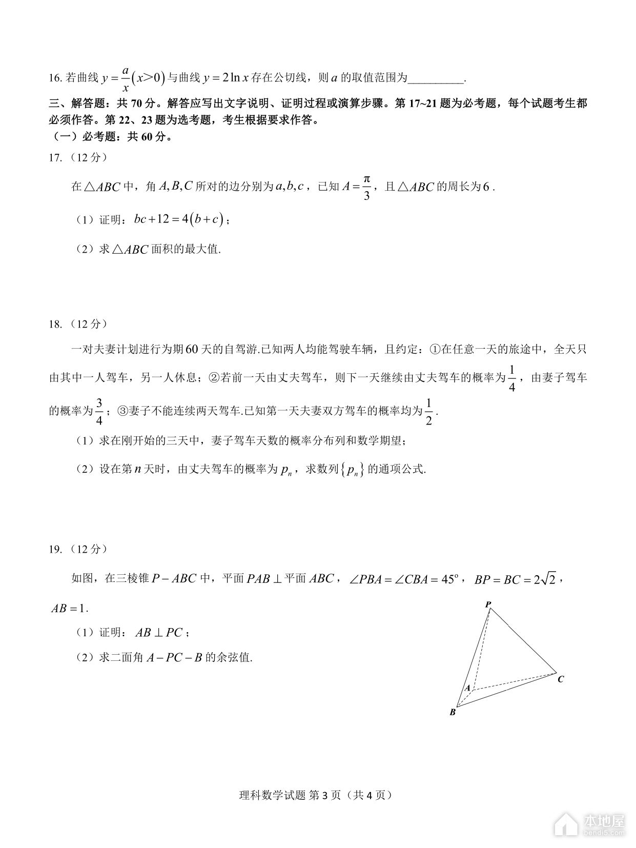 名校教研联盟2023届高三4月联考理数试题及答案（2023）