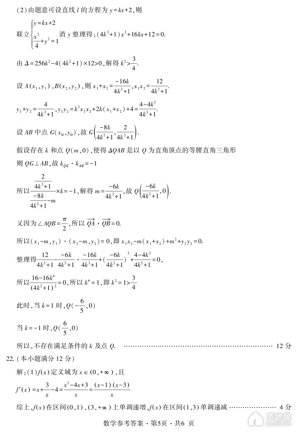 曲靖二中高三二模数学试题及参考答案（2023）