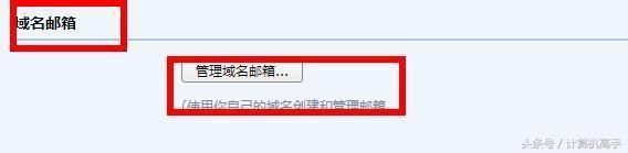 如何创建域名邮箱账号（计算机高手教你怎样设置自己的个性域名邮箱）(8)