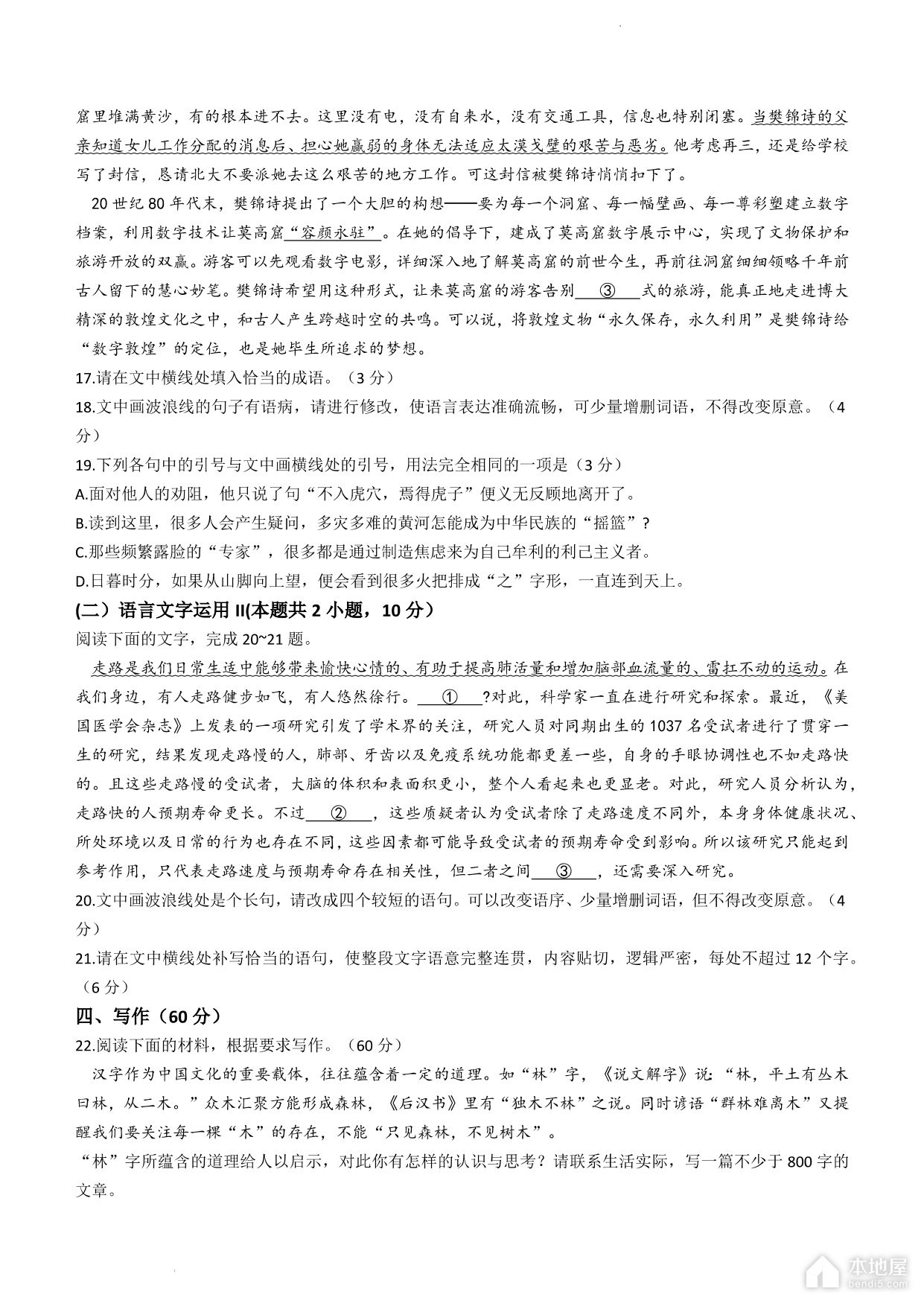 蓉城名校联盟高三三联语文试题及参考答案（2023）