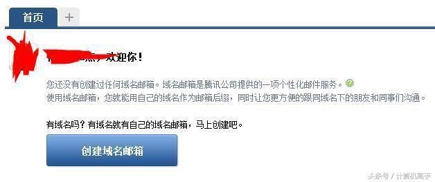 如何创建域名邮箱账号（计算机高手教你怎样设置自己的个性域名邮箱）(9)