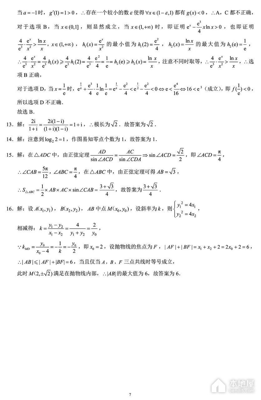 名校教研联盟2023届高三4月联考理数试题及答案（2023）