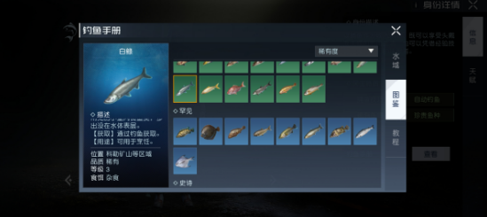 黎明觉醒白鲦鱼用什么鱼饵 白鲦鱼位置及鱼饵介绍