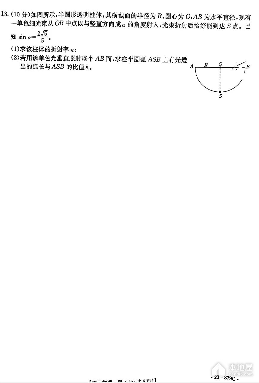 湛江高三二模物理试题及参考答案（2023）