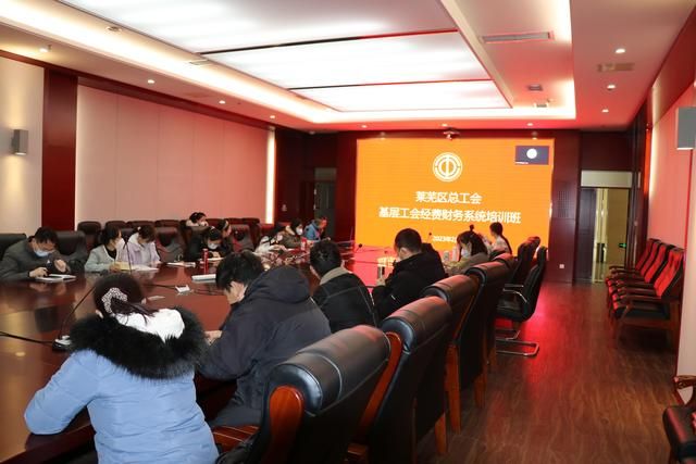 国企工会财务管理制度（莱芜区总工会--学好新工会会计制度）