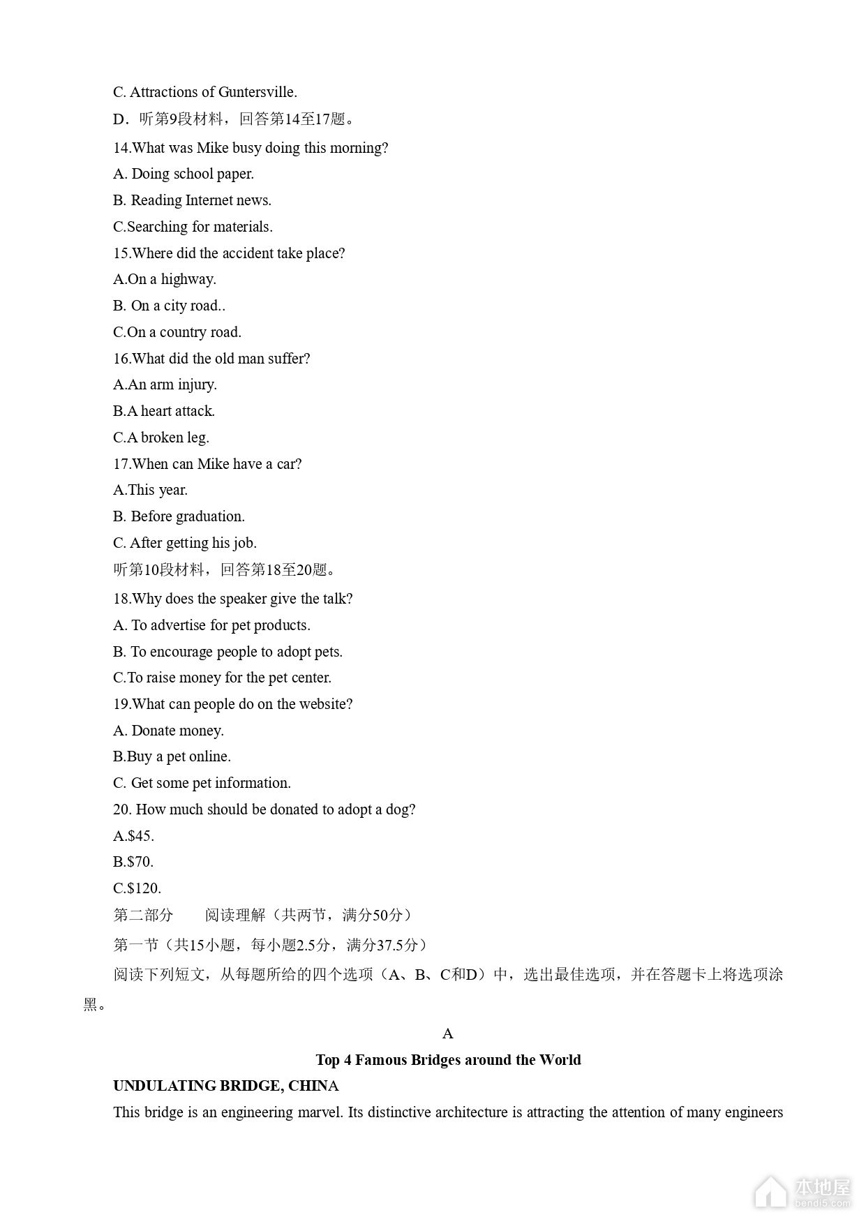 永州市高三三模英语试题及参考答案（2023）