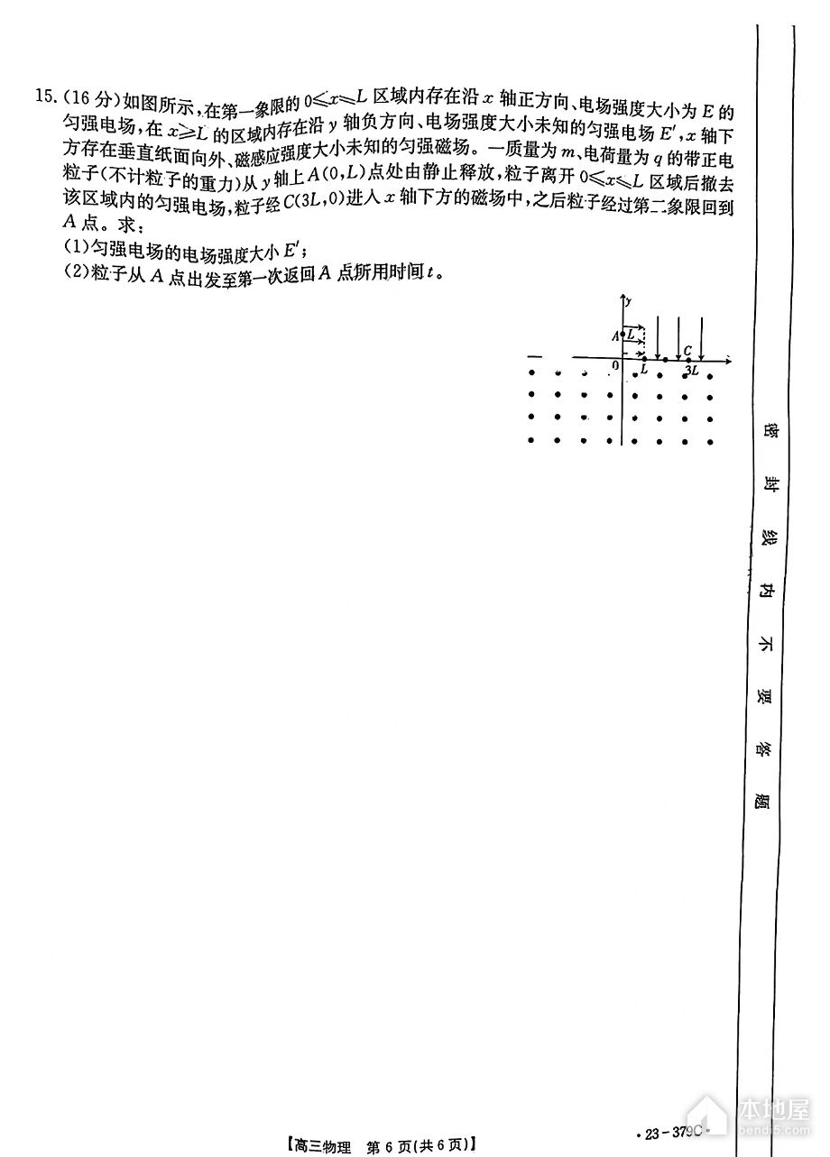 湛江高三二模物理试题及参考答案（2023）