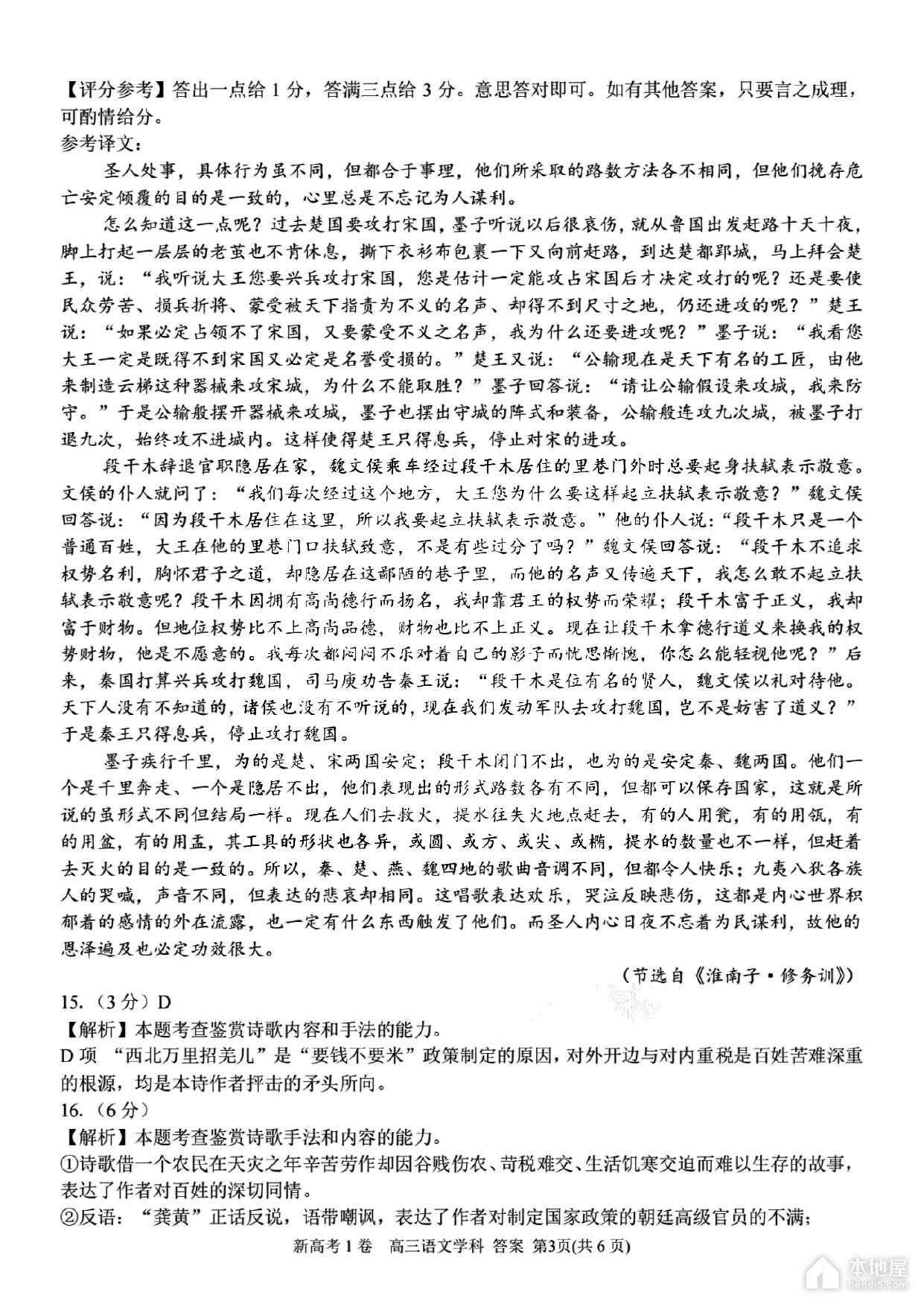 浙江省天域全国名校高三4月联考语文试题及答案（2023）