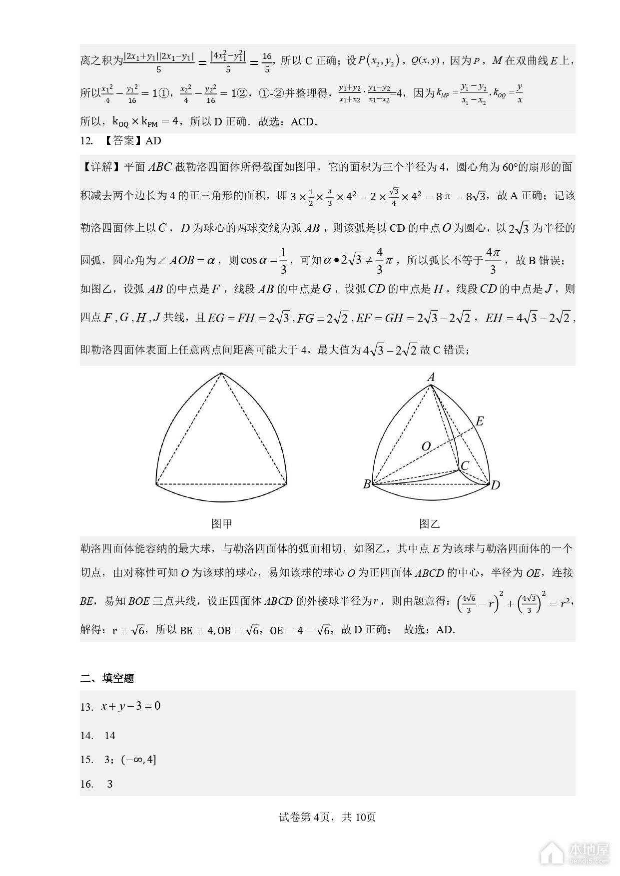 大庆市高三三模数学试题及参考答案（2023）
