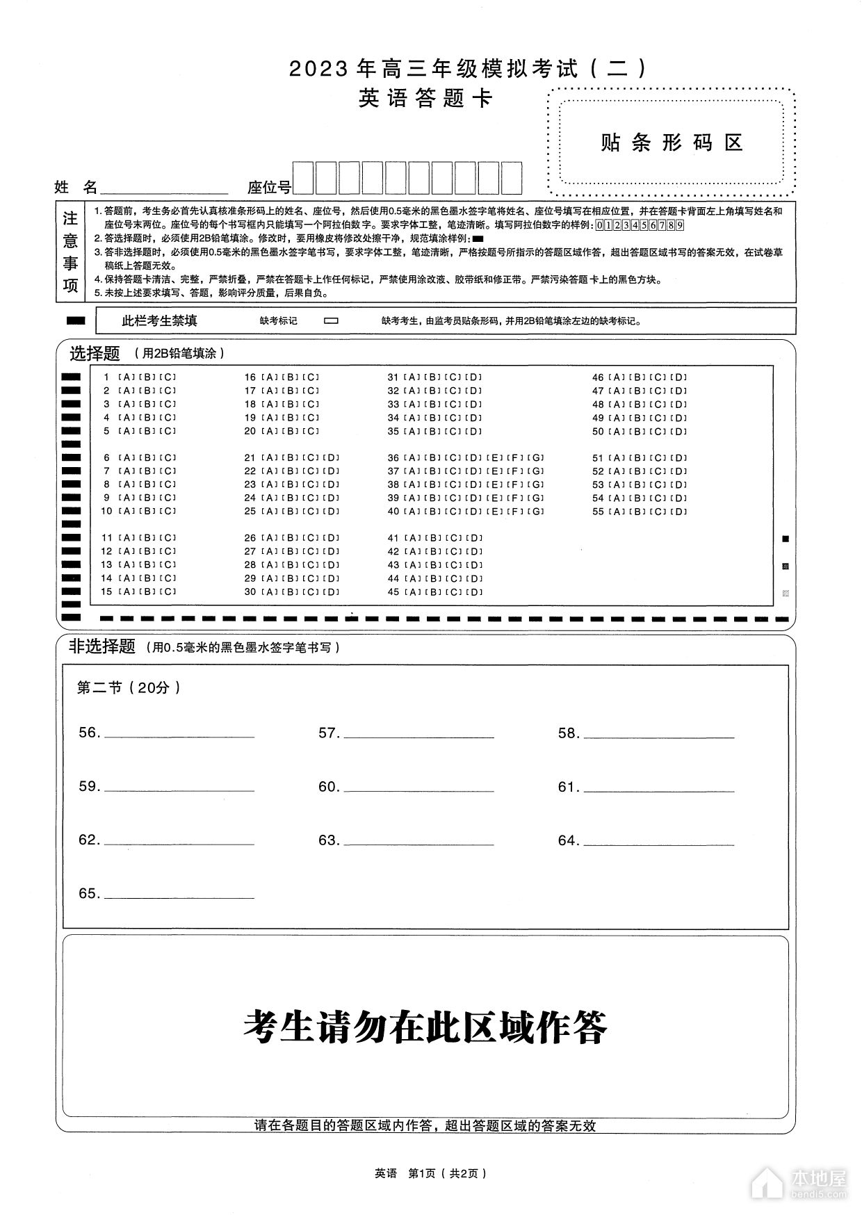 太原市高三二模英语试题及参考答案（2023）
