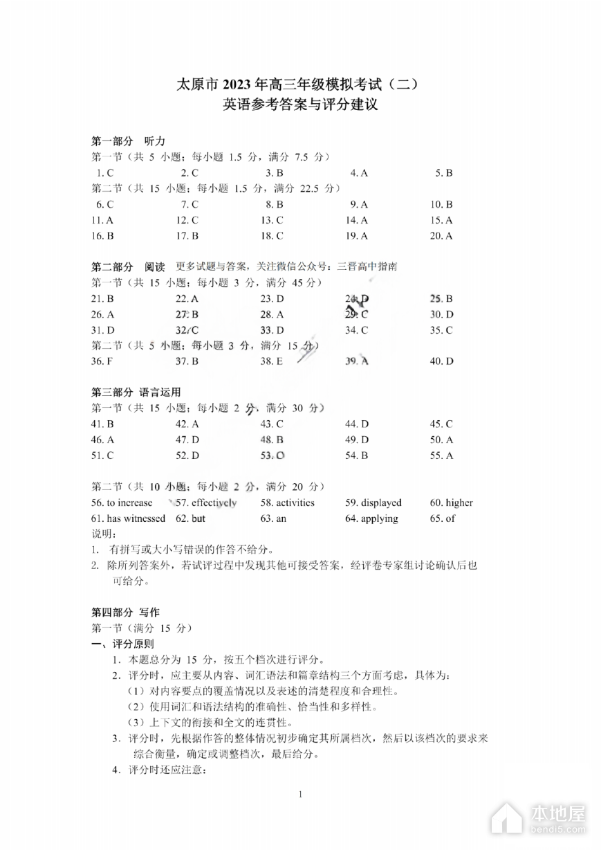 太原市高三二模英语试题及参考答案（2023）