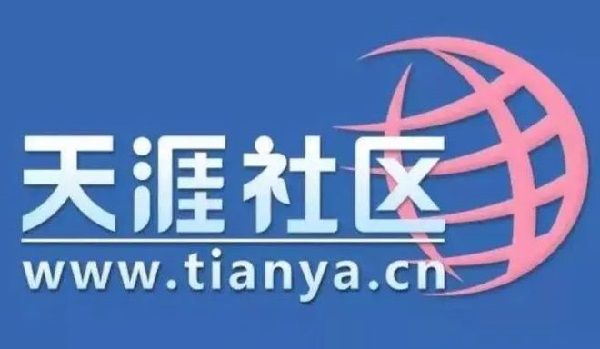 天涯论坛是不是停了 天涯社区为什么登不进去