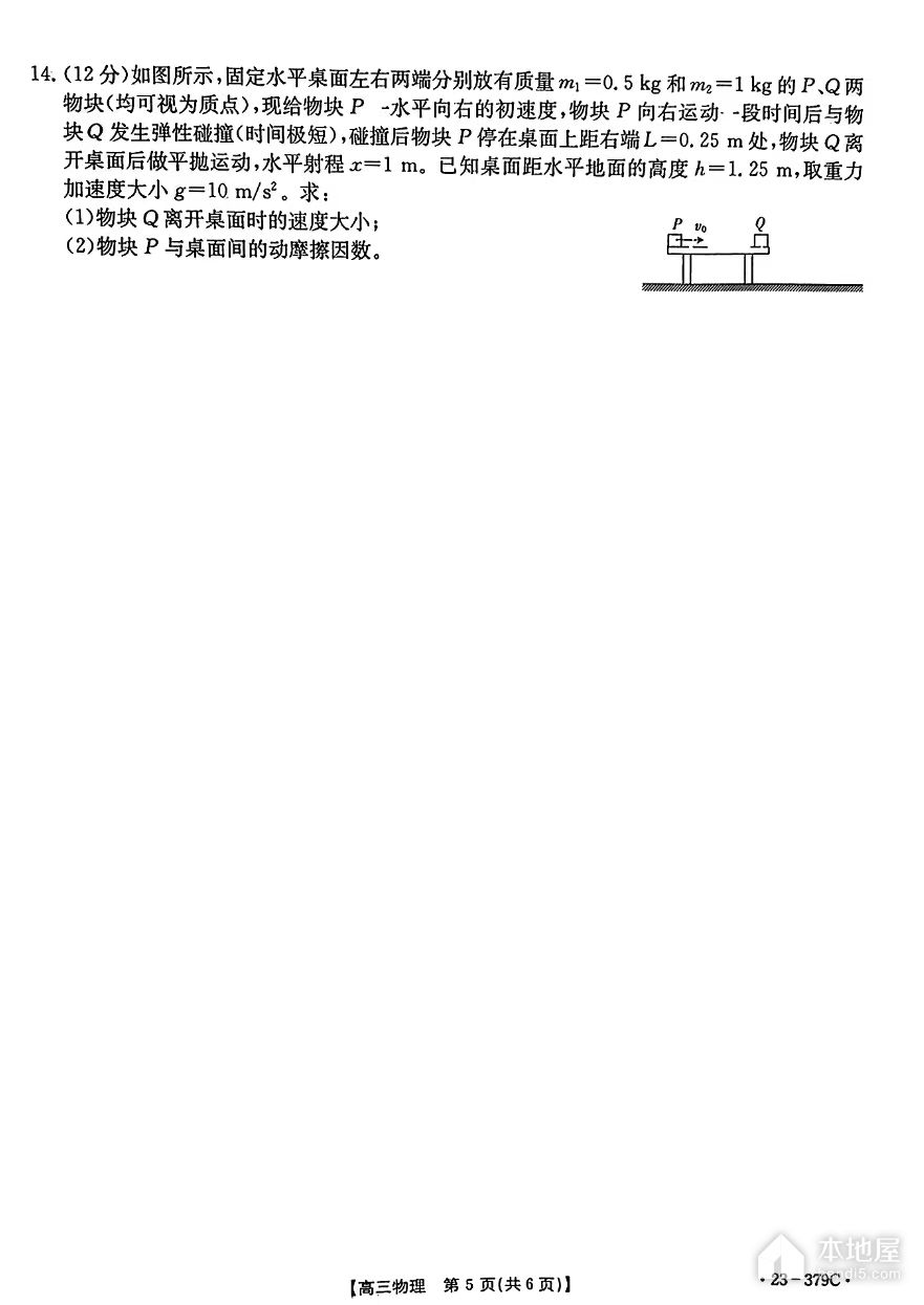 湛江高三二模物理试题及参考答案（2023）