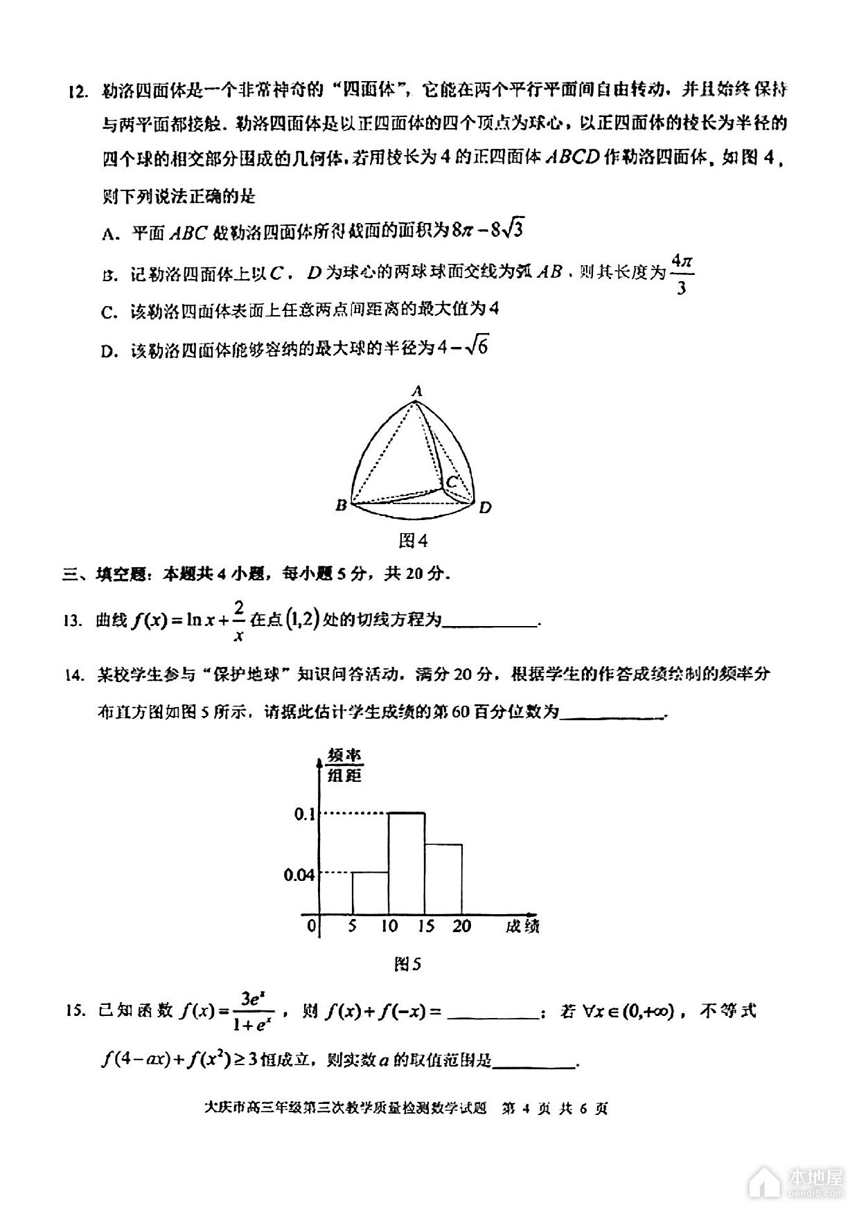 大庆市高三三模数学试题及参考答案（2023）