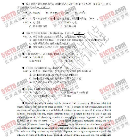 软件设计师2022年5月真题答案（2008年下半年软考软件设计师上午试题）(9)