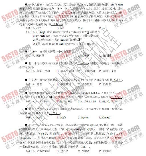 软件设计师2022年5月真题答案（2008年下半年软考软件设计师上午试题）(8)