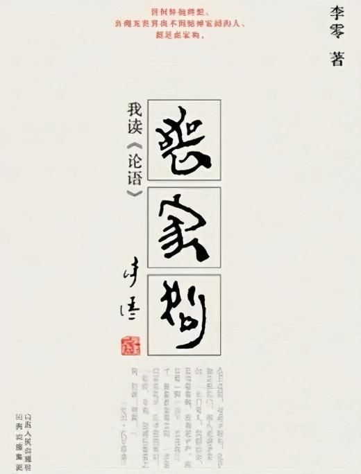 论语的主要内容及其精髓（论语有哪些较好的版本）(5)