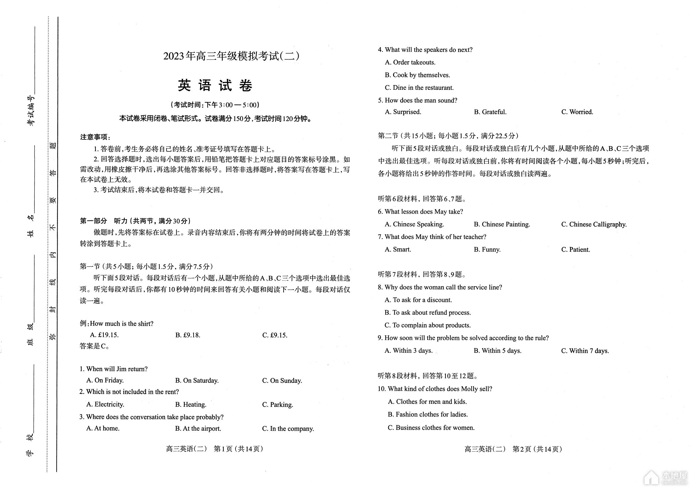 太原市高三二模英语试题及参考答案（2023）