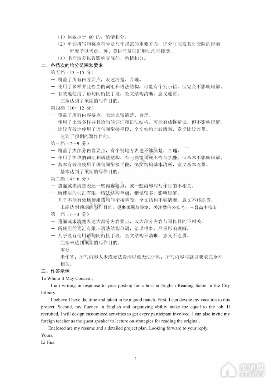太原市高三二模英语试题及参考答案（2023）