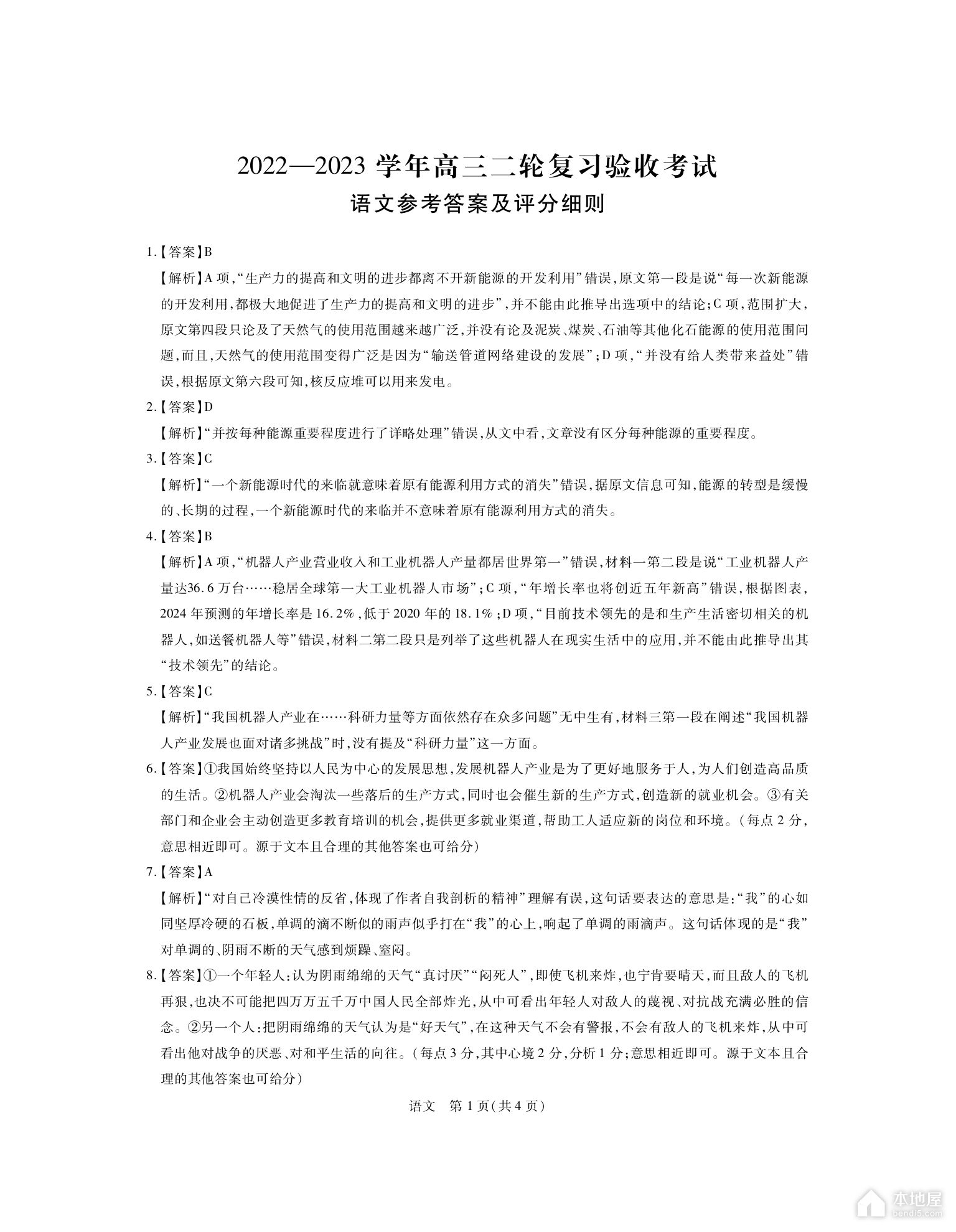 江西省稳派高三4月大联考语文试题及答案（2023）