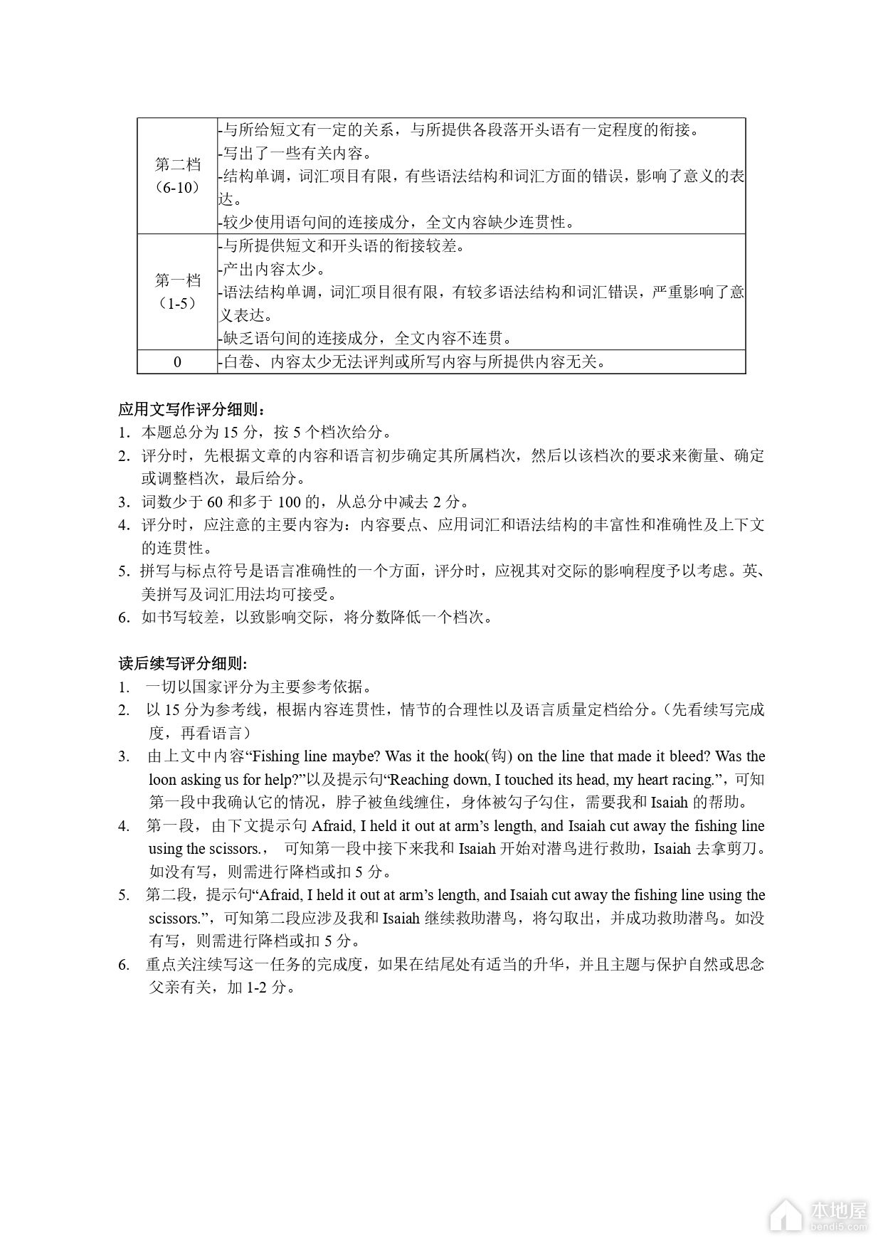 永州市高三三模英语试题及参考答案（2023）