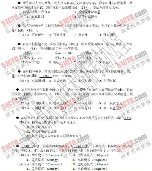 软件设计师2022年5月真题答案（2008年下半年软考软件设计师上午试题）(5)