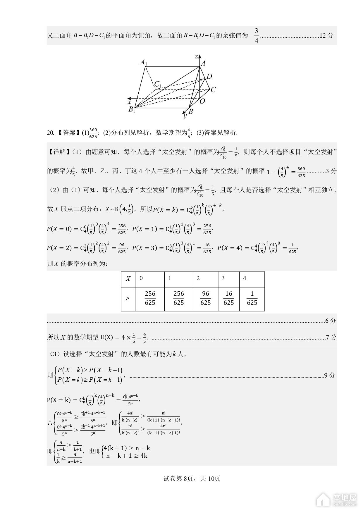 大庆市高三三模数学试题及参考答案（2023）