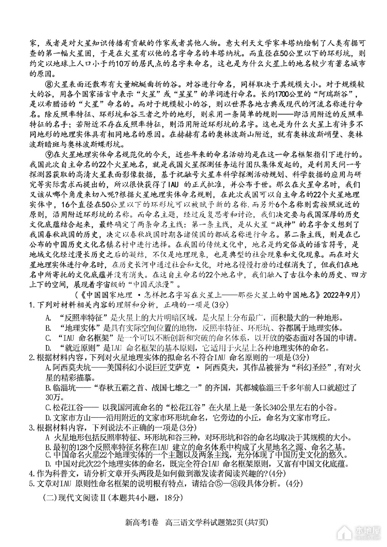 浙江省天域全国名校高三4月联考语文试题及答案（2023）