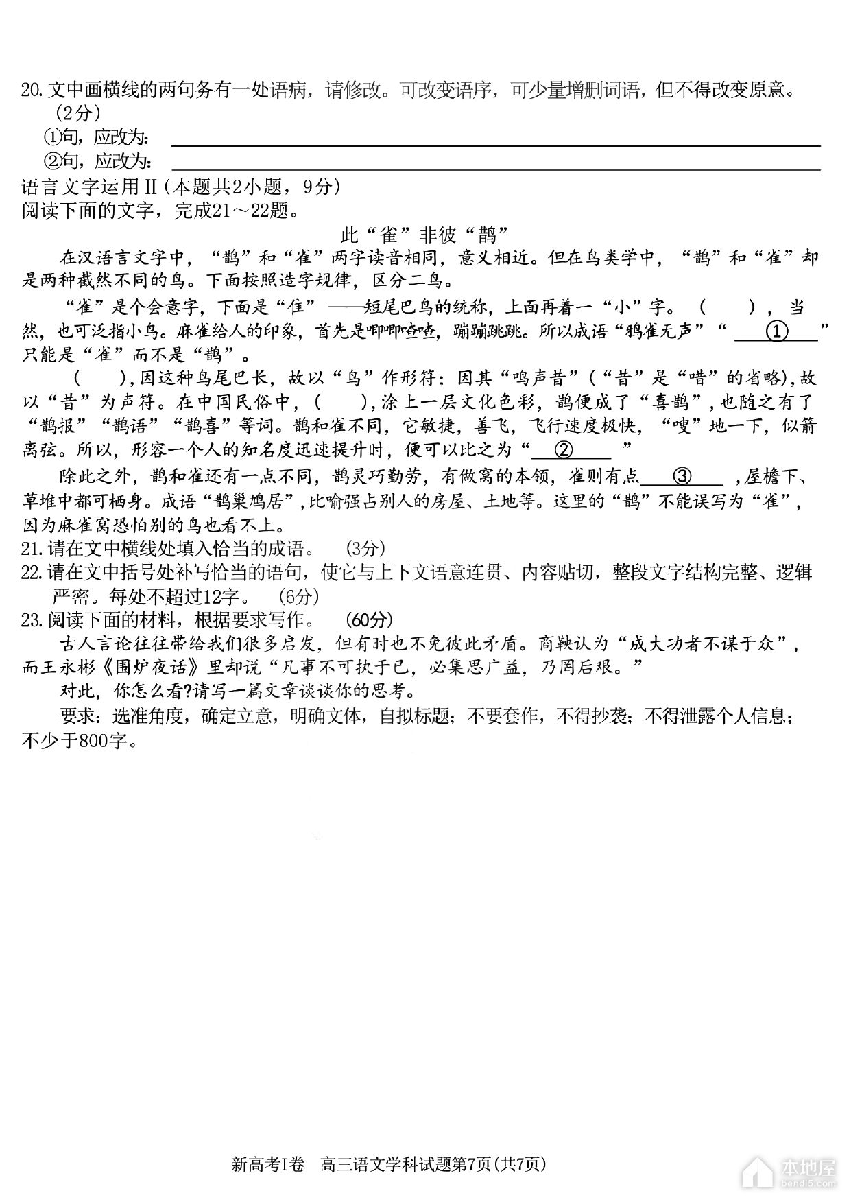 浙江省天域全国名校高三4月联考语文试题及答案（2023）