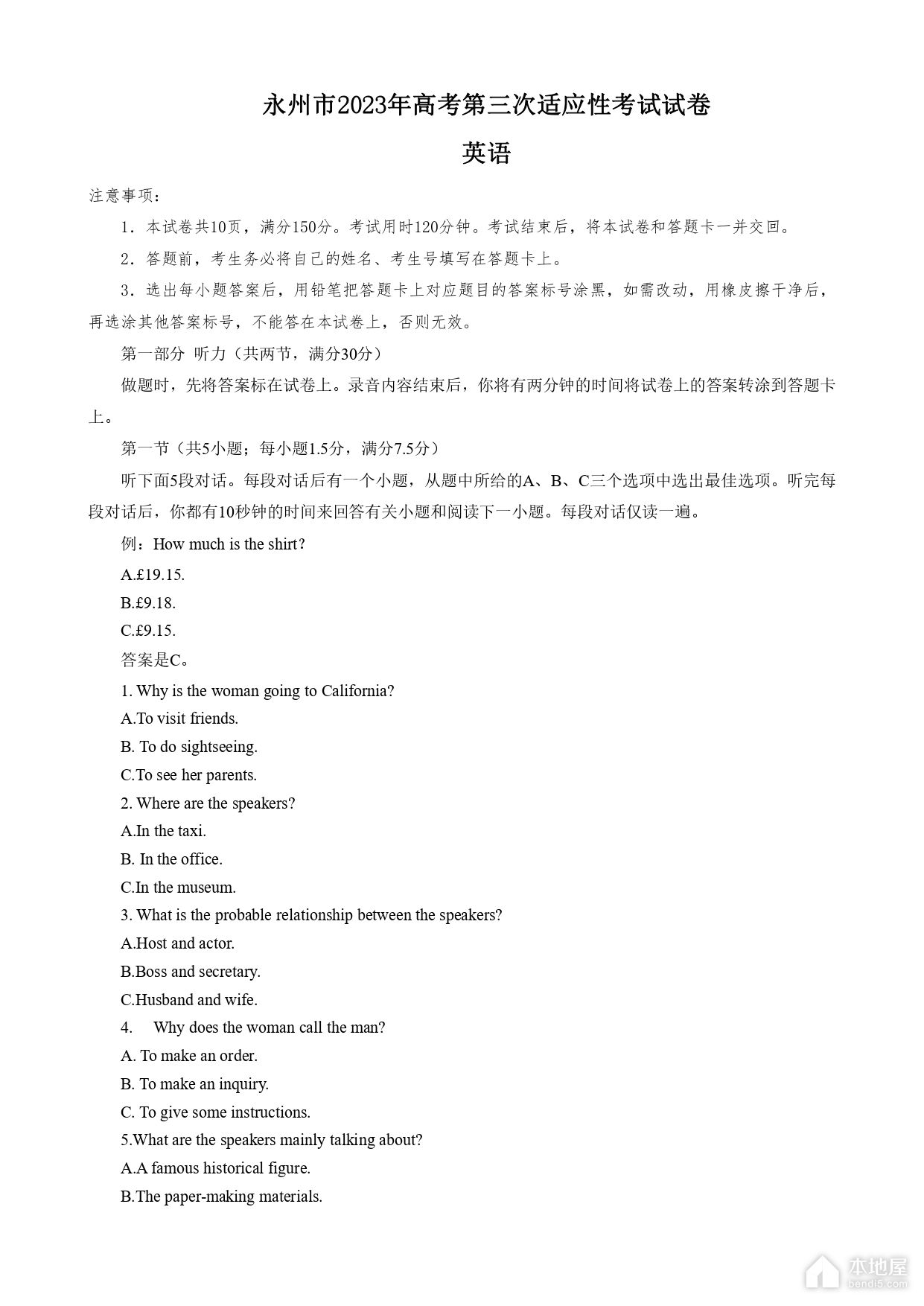 永州市高三三模英语试题及参考答案（2023）