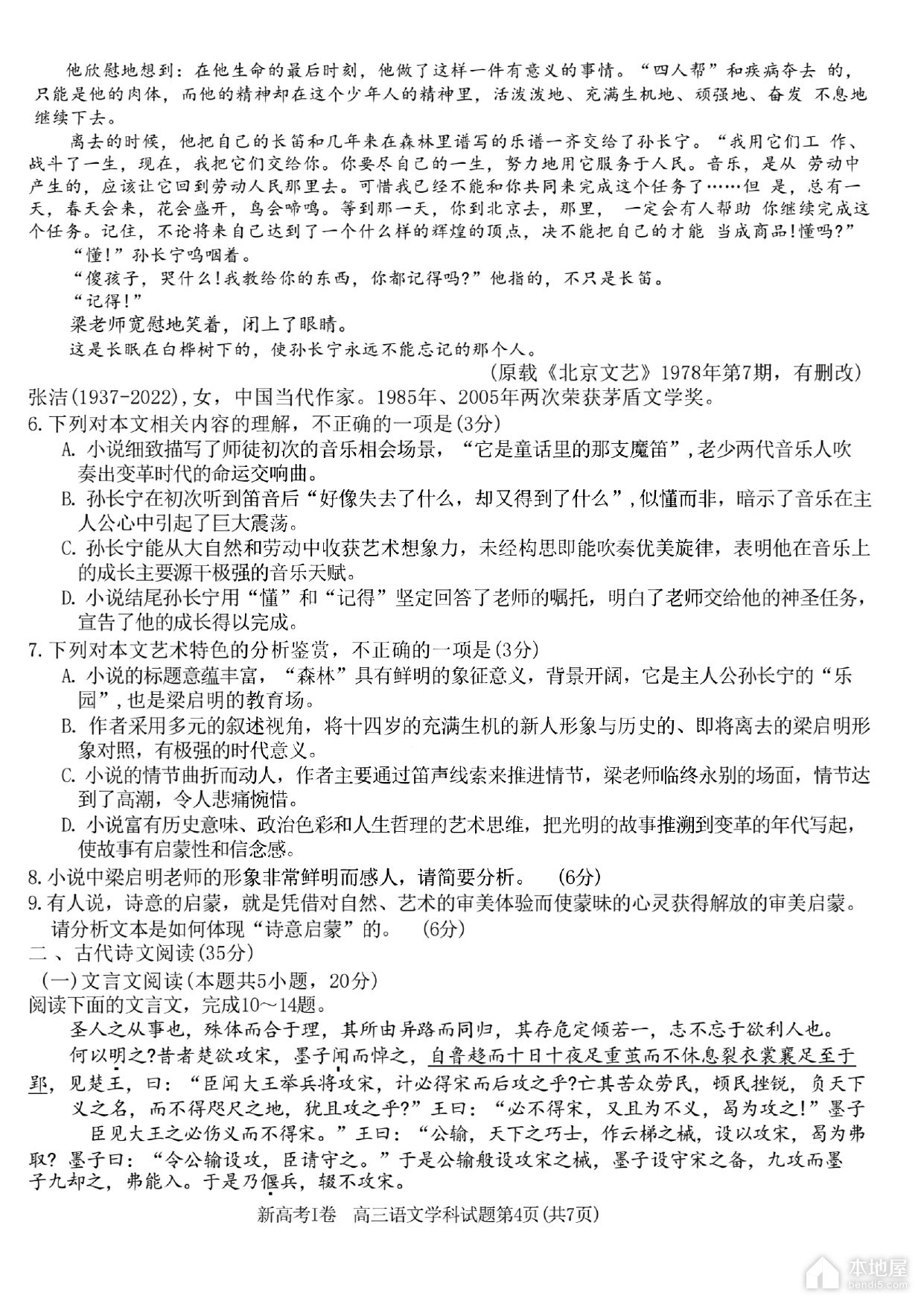 浙江省天域全国名校高三4月联考语文试题及答案（2023）