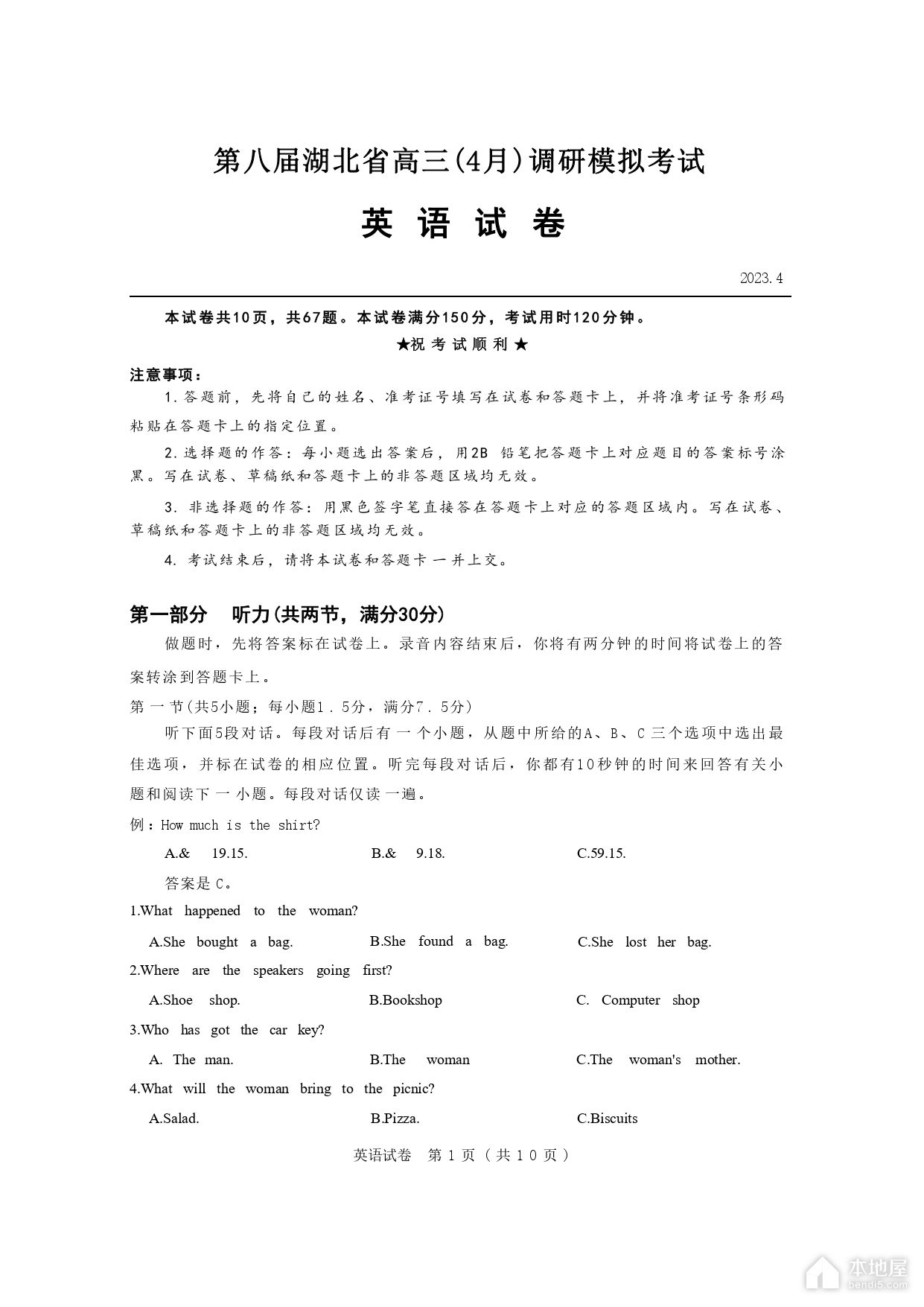 湖北高三4月模考英语试题及参考答案（2023）