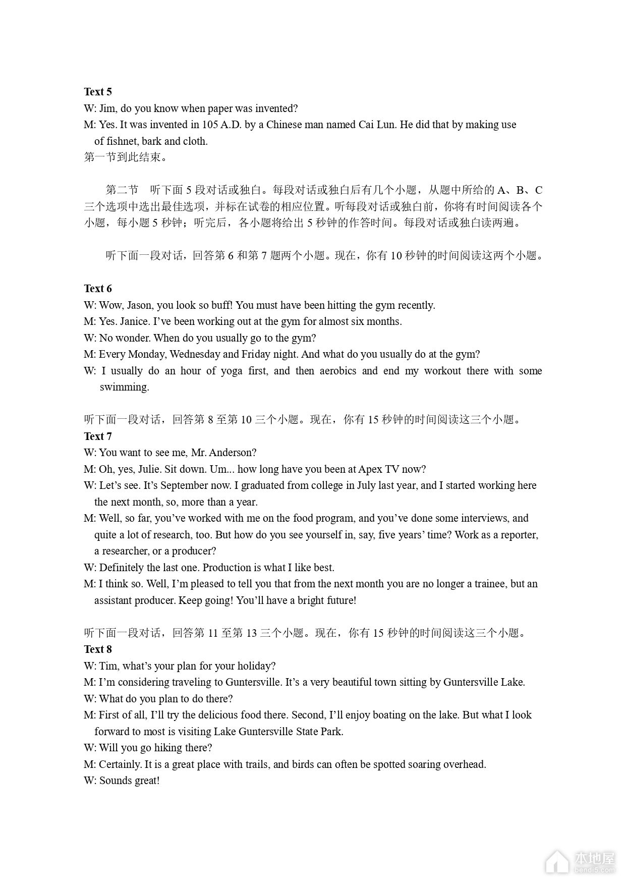 永州市高三三模英语试题及参考答案（2023）