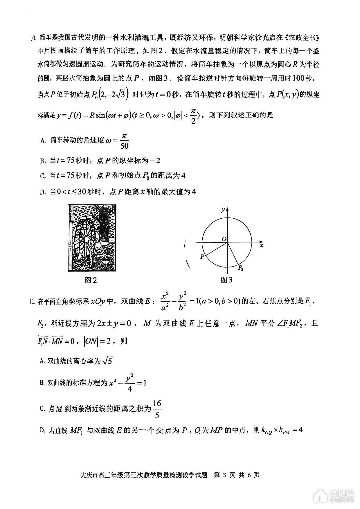 大庆市高三三模数学试题及参考答案（2023）