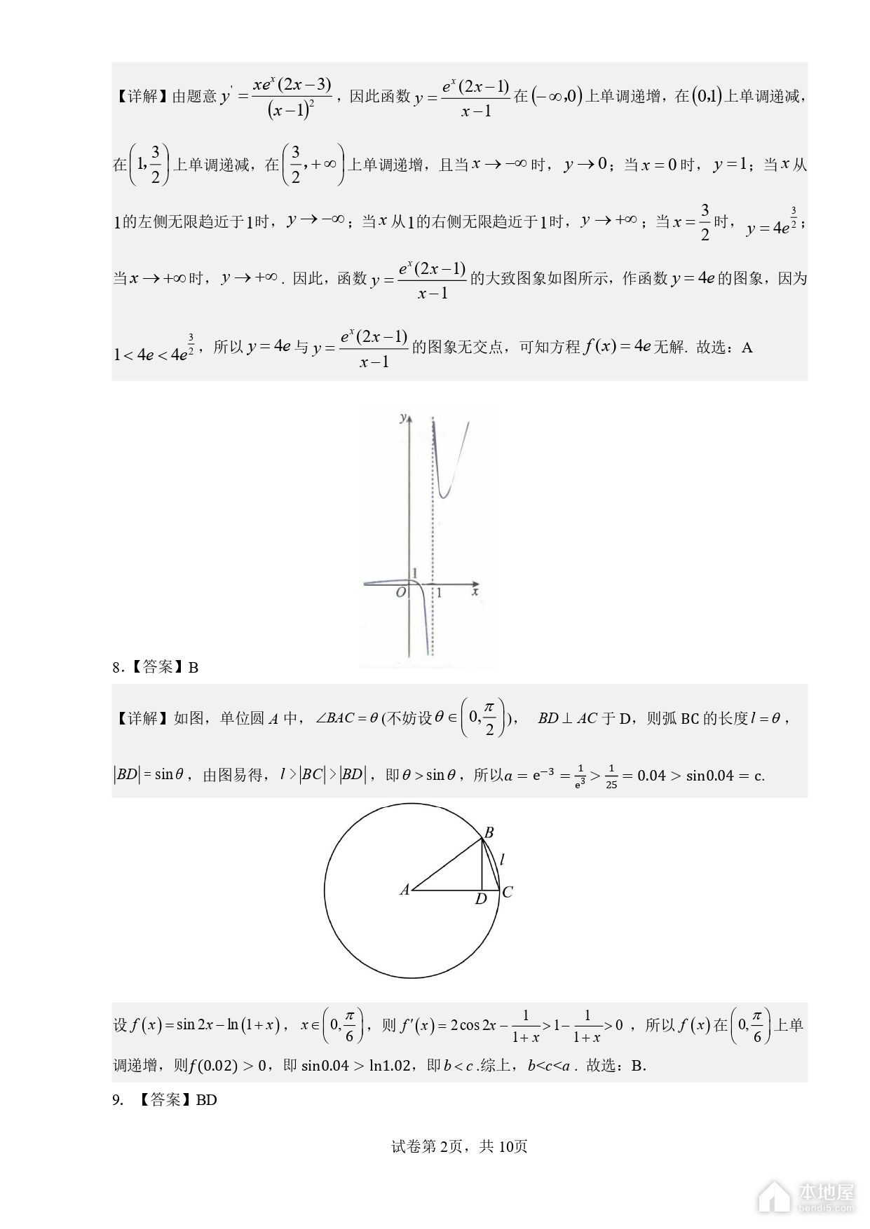 大庆市高三三模数学试题及参考答案（2023）