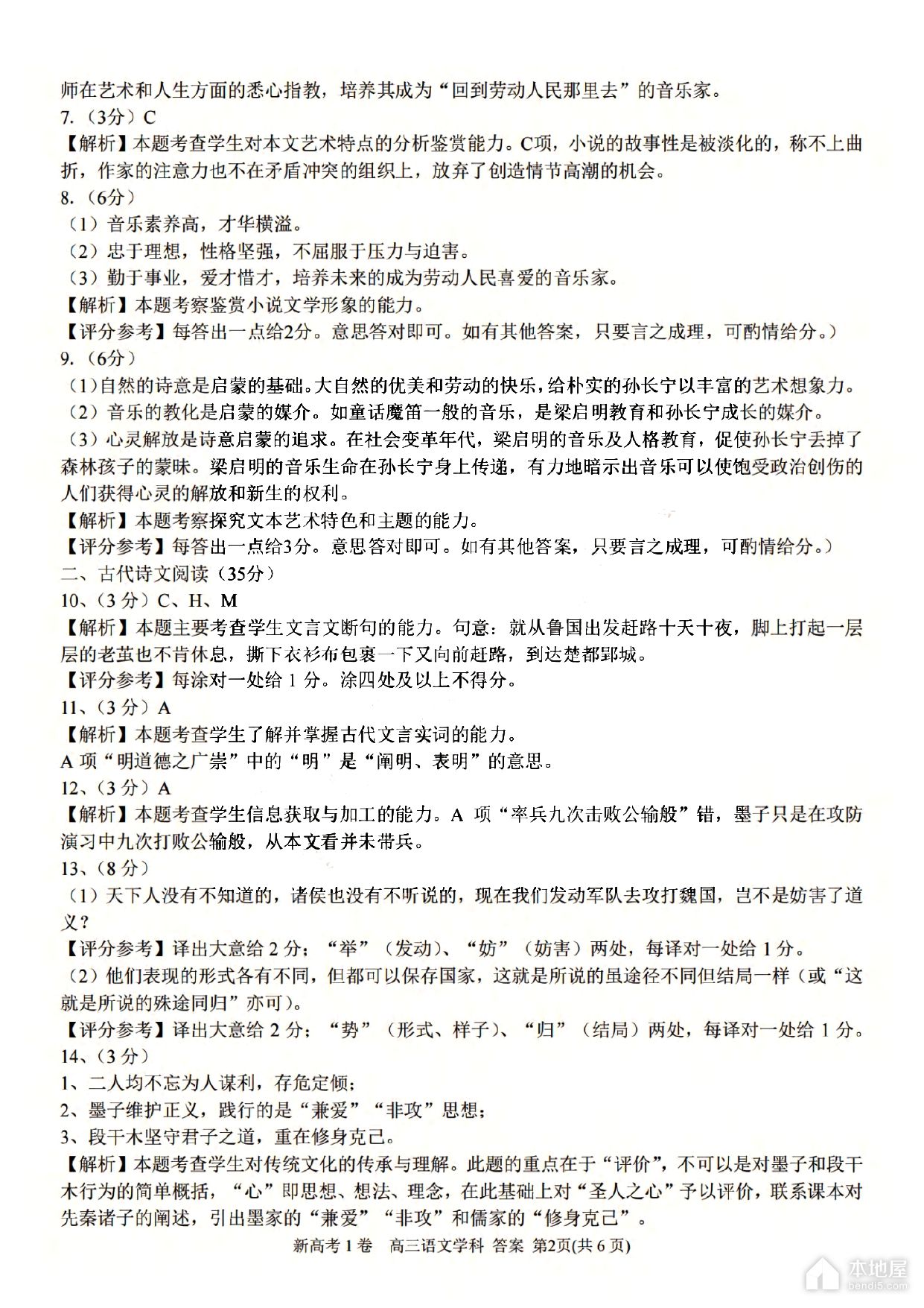 浙江省天域全国名校高三4月联考语文试题及答案（2023）