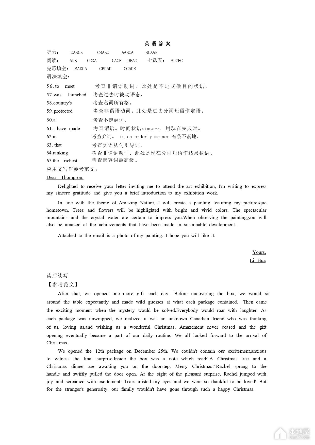 湖北高三4月模考英语试题及参考答案（2023）