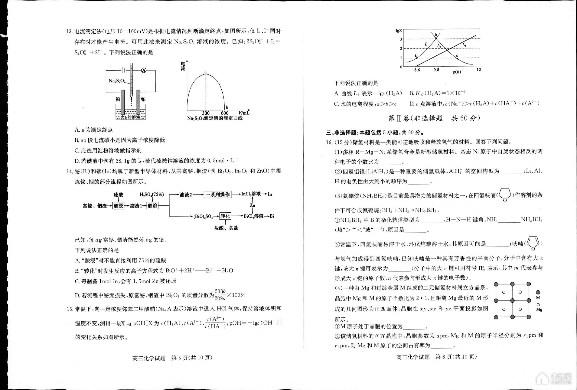 菏泽市高三二模化学试题及参考答案（2023）