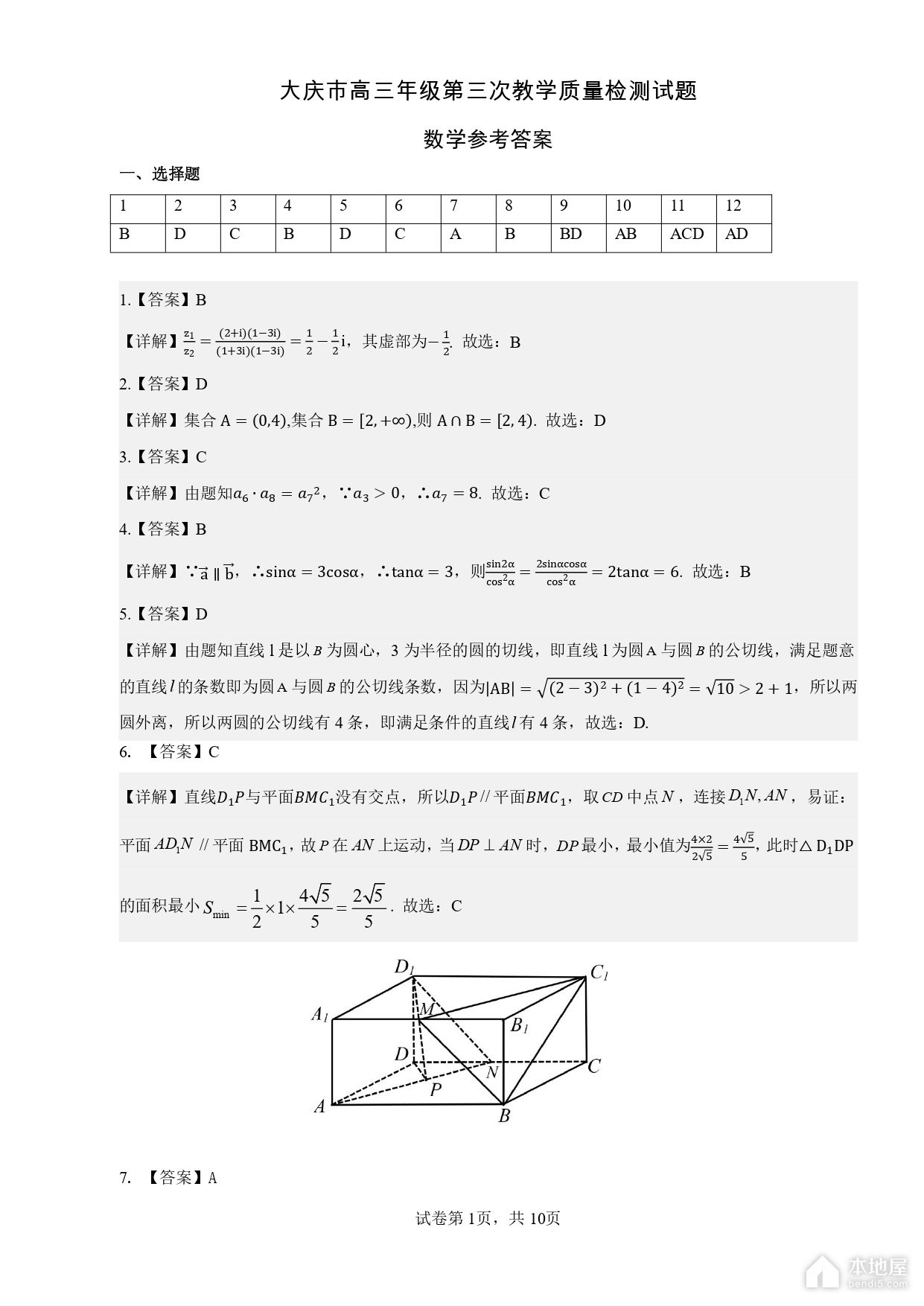 大庆市高三三模数学试题及参考答案（2023）