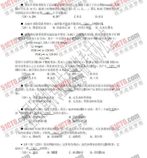 软件设计师2022年5月真题答案（2008年下半年软考软件设计师上午试题）(4)