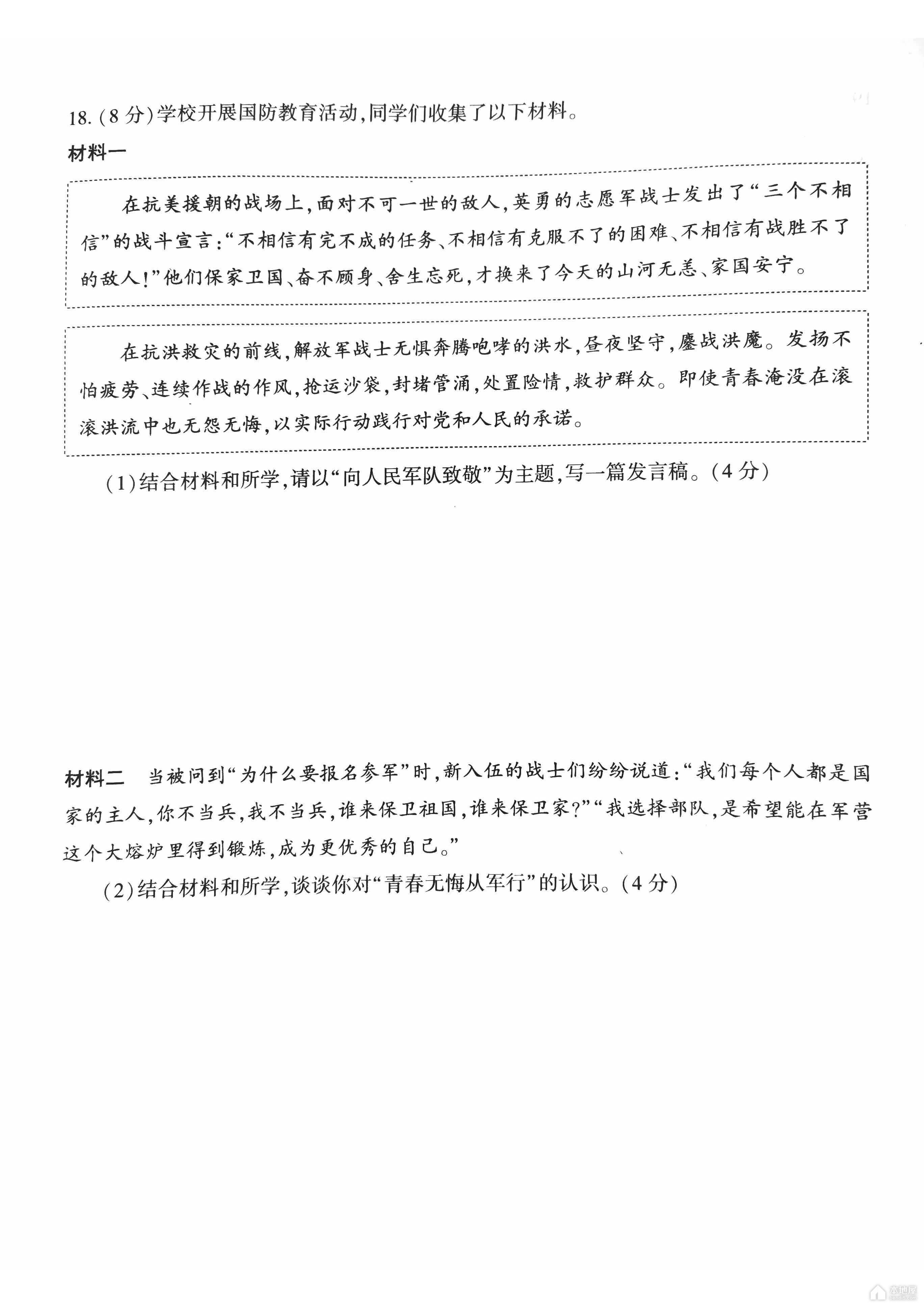 北京市朝阳区初三一模道德与法治试题及参考答案（2023）