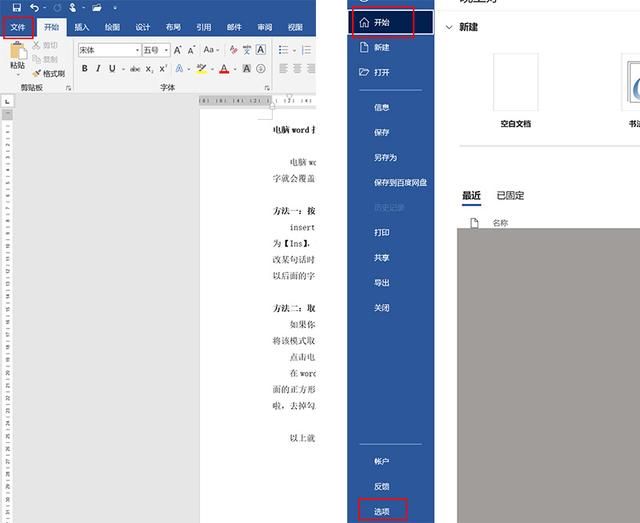 word输入字覆盖怎么解决（电脑word打字时后面的字总被覆盖怎么办）(3)