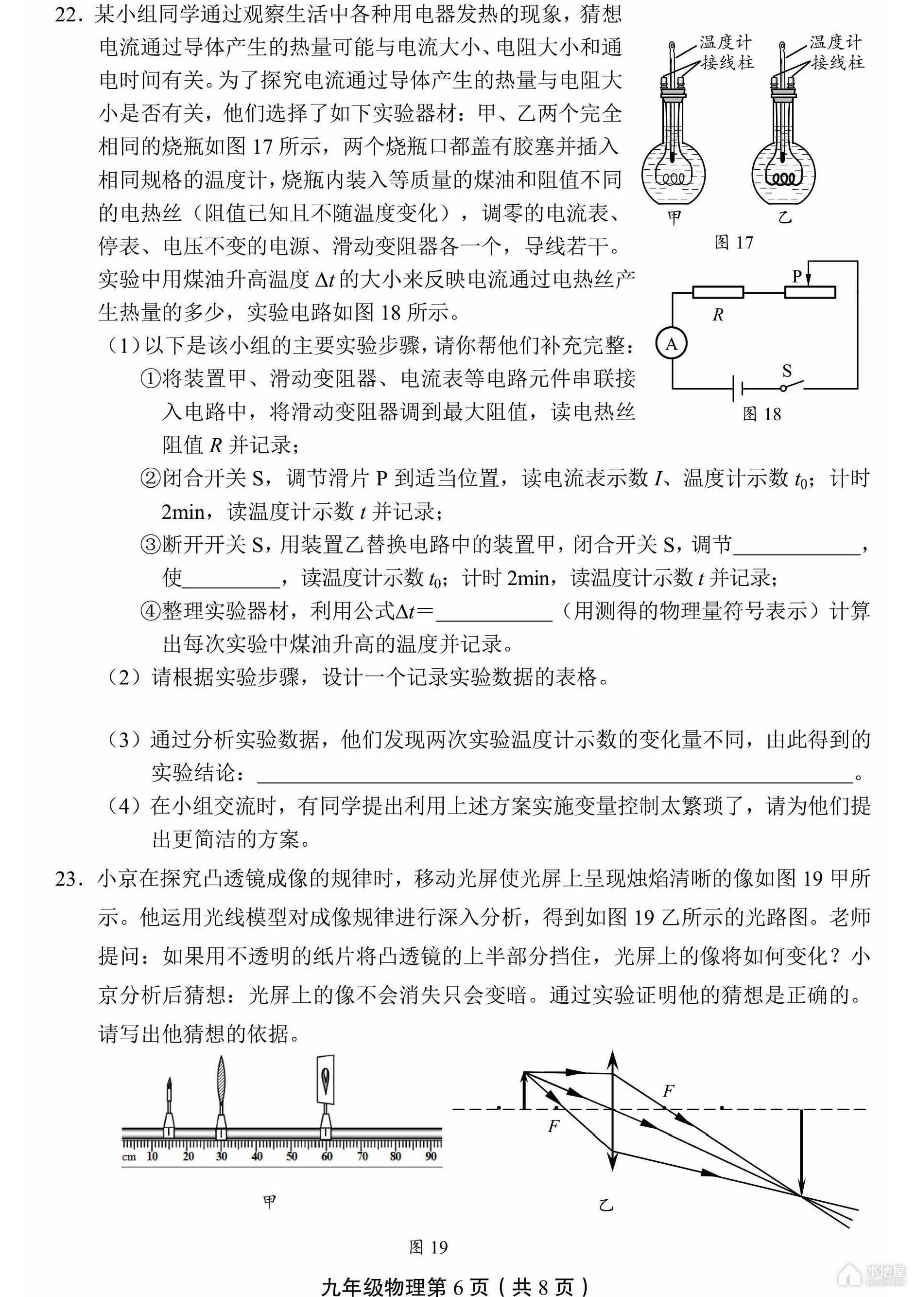 北京市丰台区初三一模物理试题及参考答案（2023）