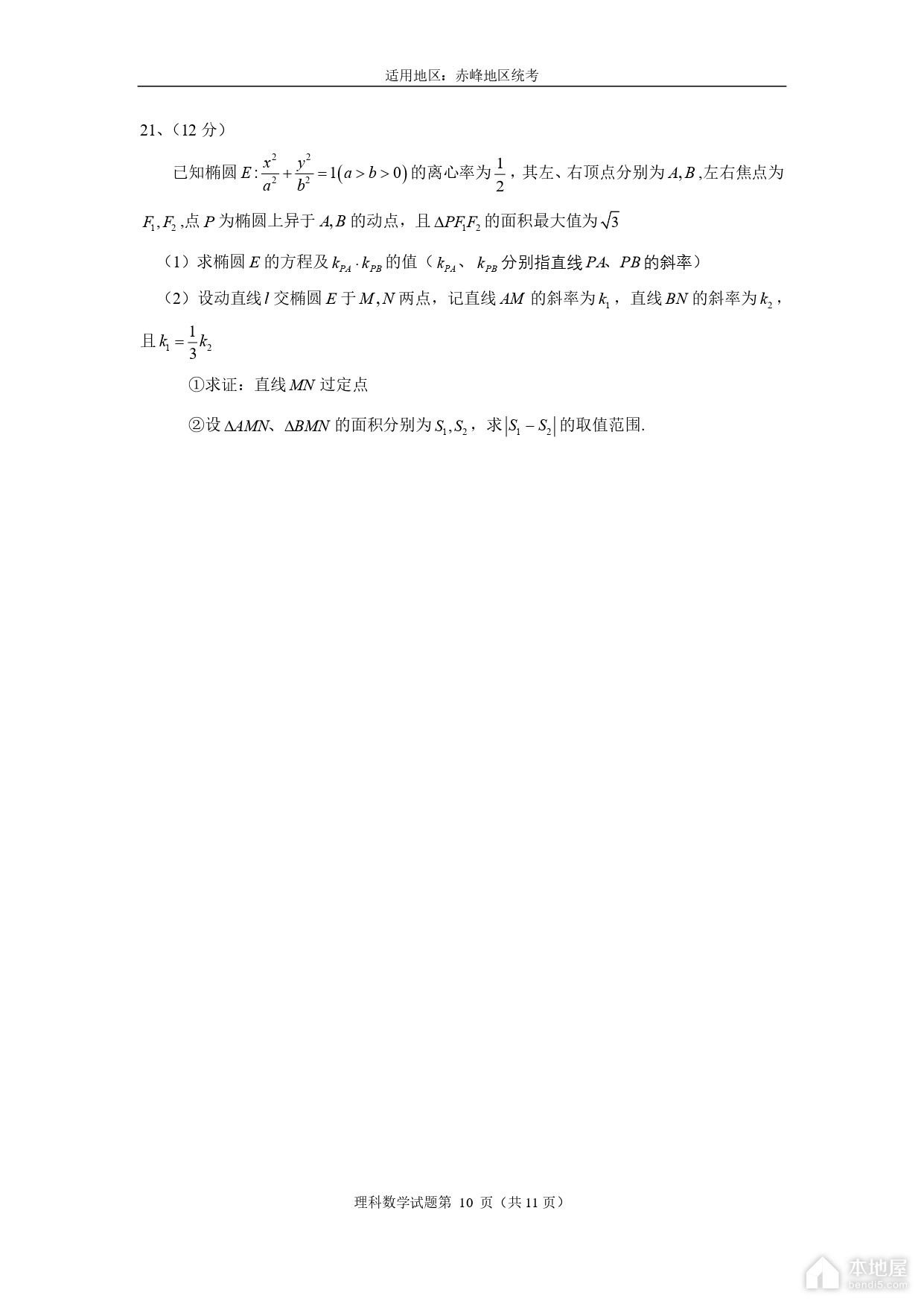 赤峰市高三4月模考理数试题及参考答案（2023）